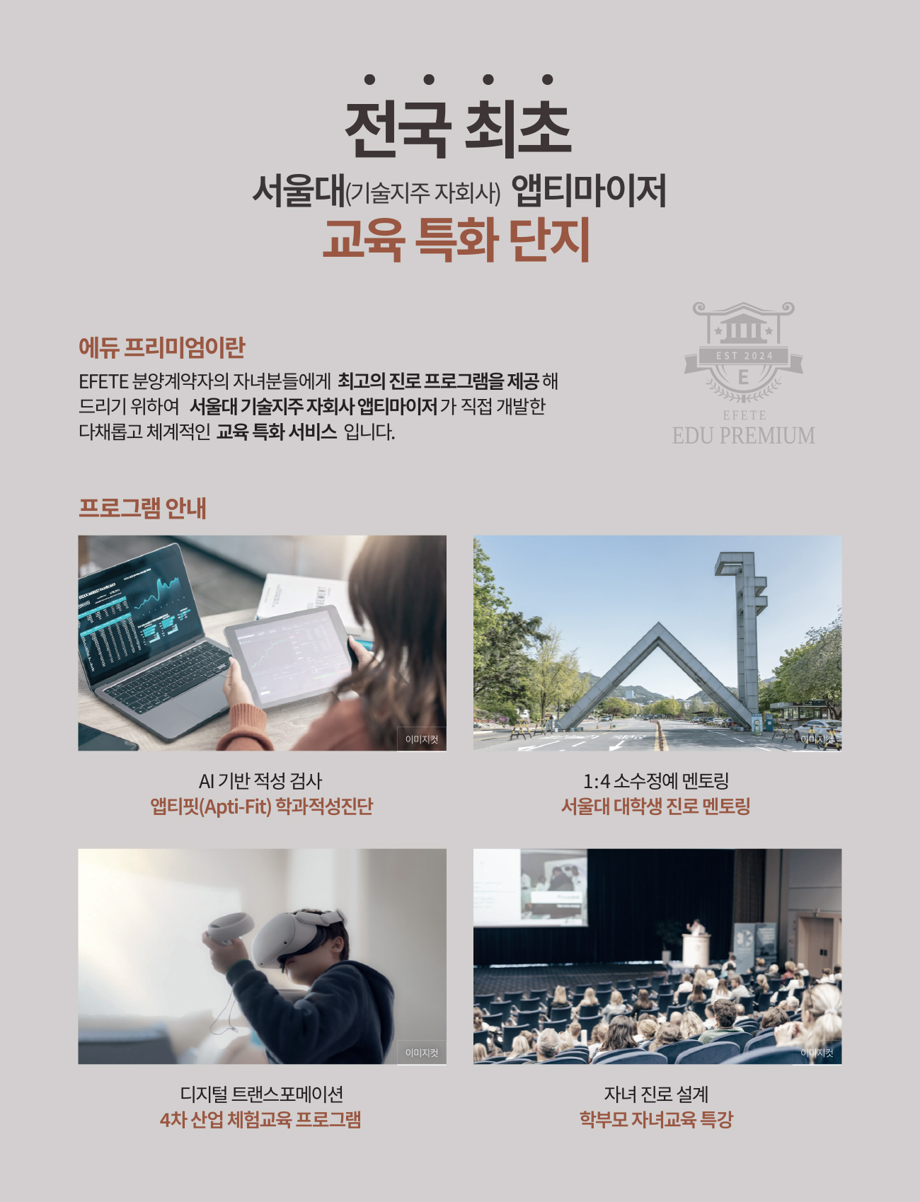 둔전역 에피트 프리미엄 .jpg